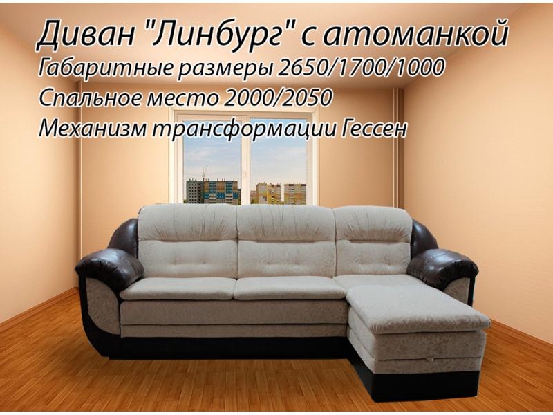 диван угловой линбург в Махачкале