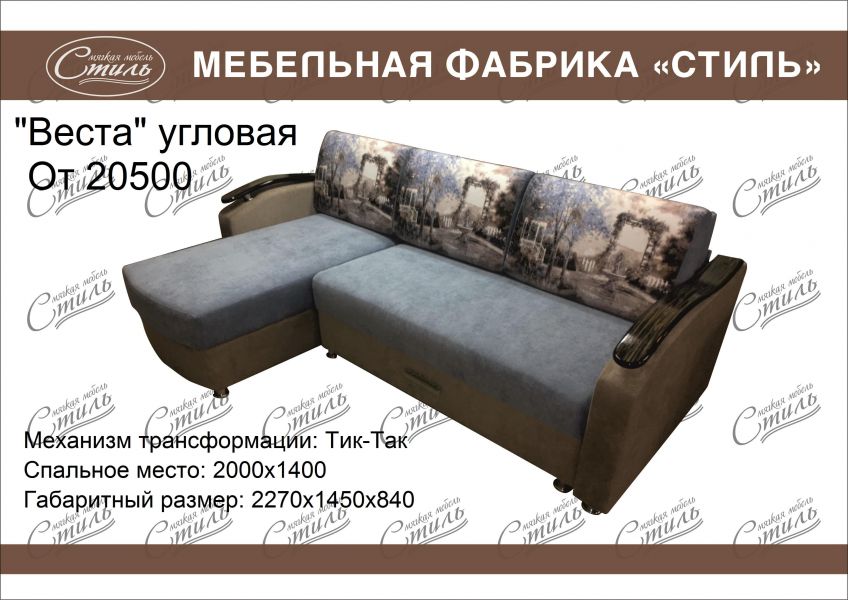 диван веста угловая в Махачкале