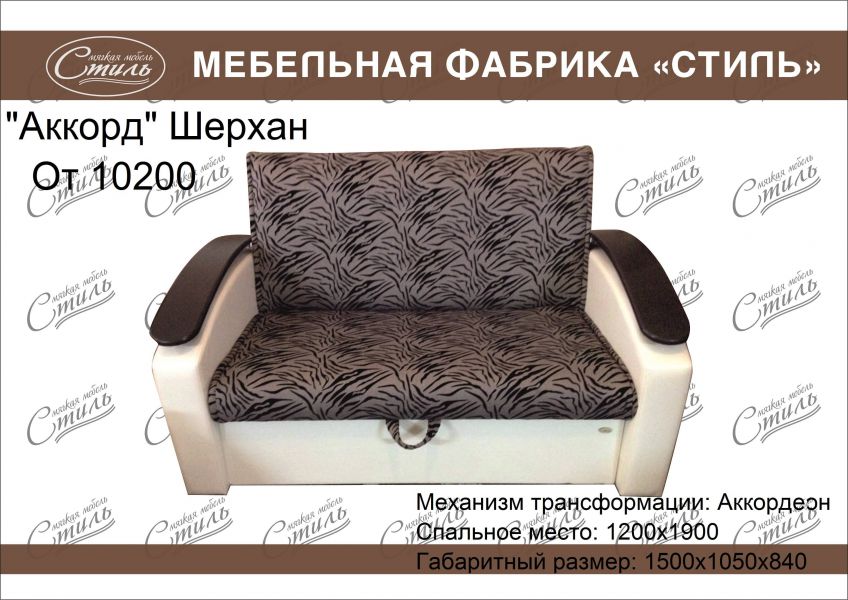 диван аккорд шерхан в Махачкале