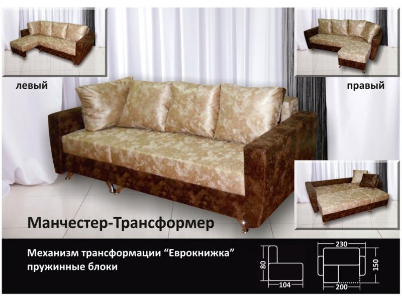 диван еврокнижка-трансформер манчестер в Махачкале
