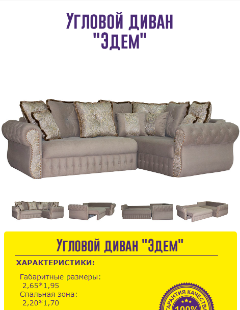 угловой диван эдем в Махачкале