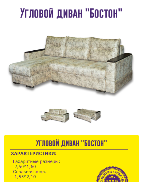угловой диван бостон в Махачкале
