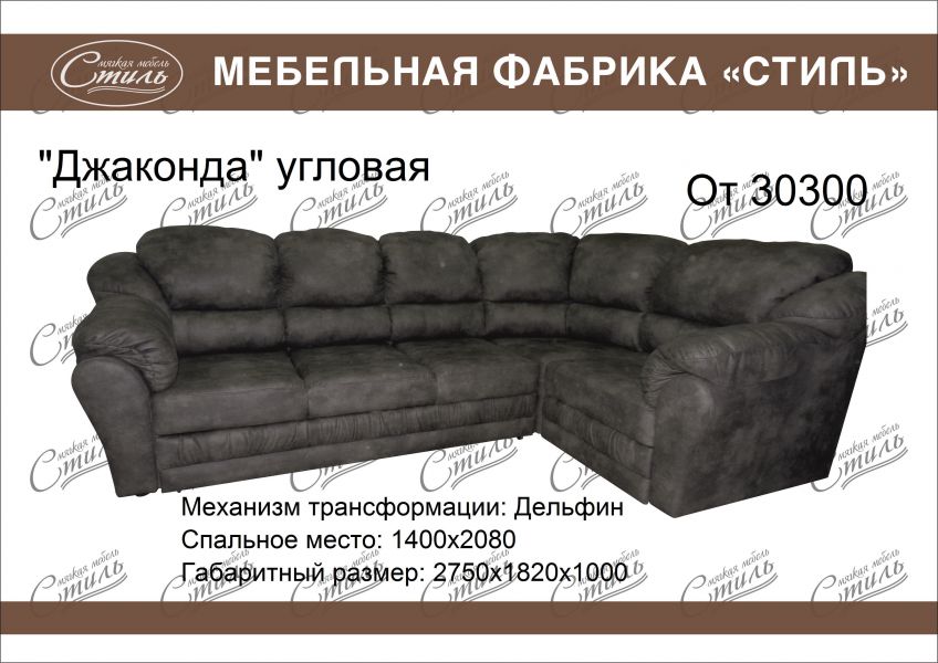 диван джаконда угловая бьюти в Махачкале