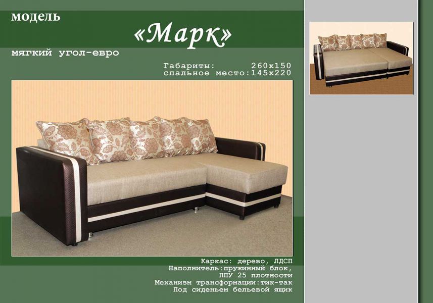 диван с оттоманкой марк в Махачкале