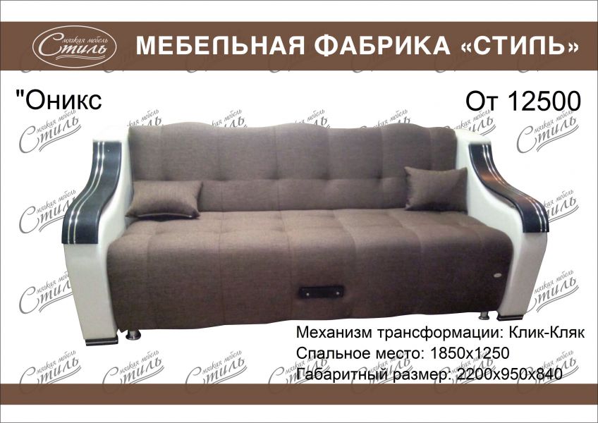диван оникс прямой в Махачкале