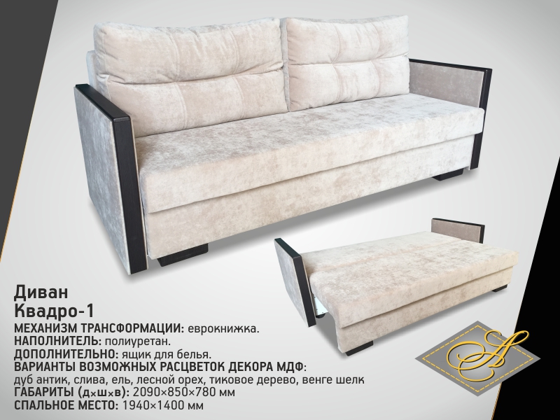 диван квадро 1 в Махачкале