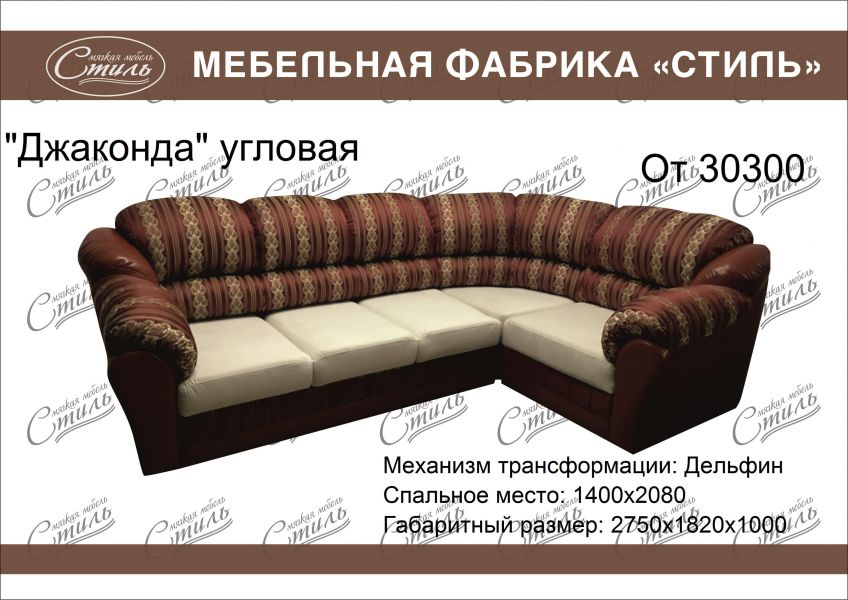 диван джаконда угловая в Махачкале