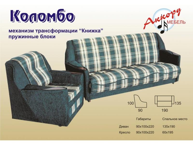 диван книжка коломбо в Махачкале
