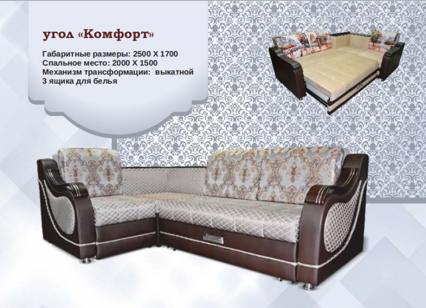 угловой диван комфорт в Махачкале
