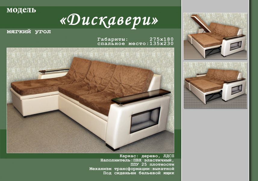 удобный диван с оттоманкой дискавери в Махачкале