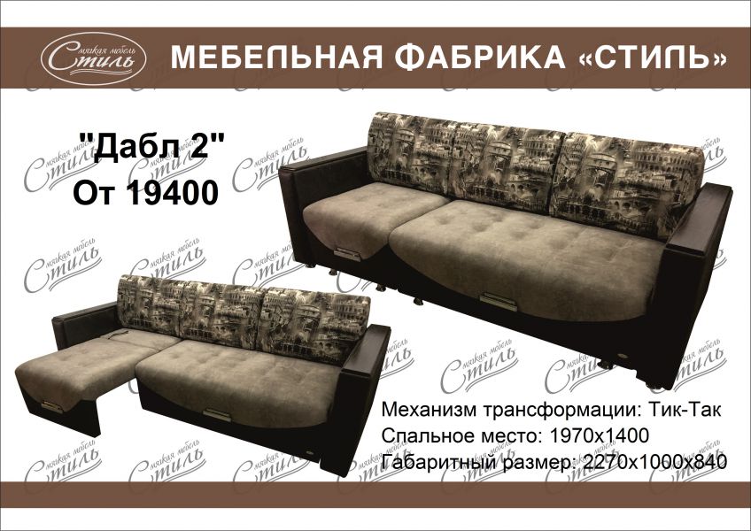 диван трансформер дабл 2 в Махачкале
