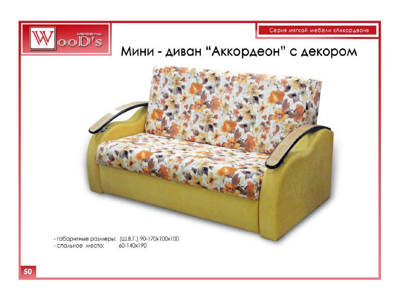 мини диван аккордеон с декором в Махачкале