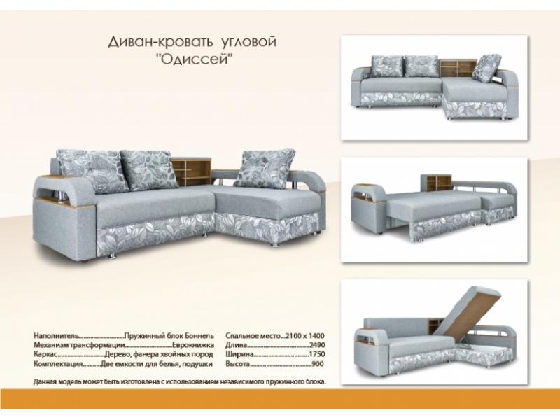 спальный угловой диван одиссей в Махачкале