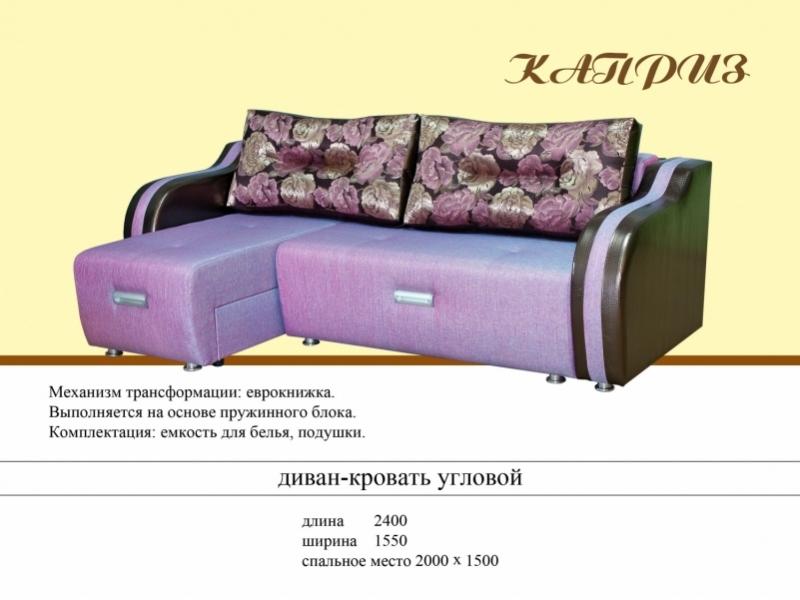 угловой диван каприз в Махачкале