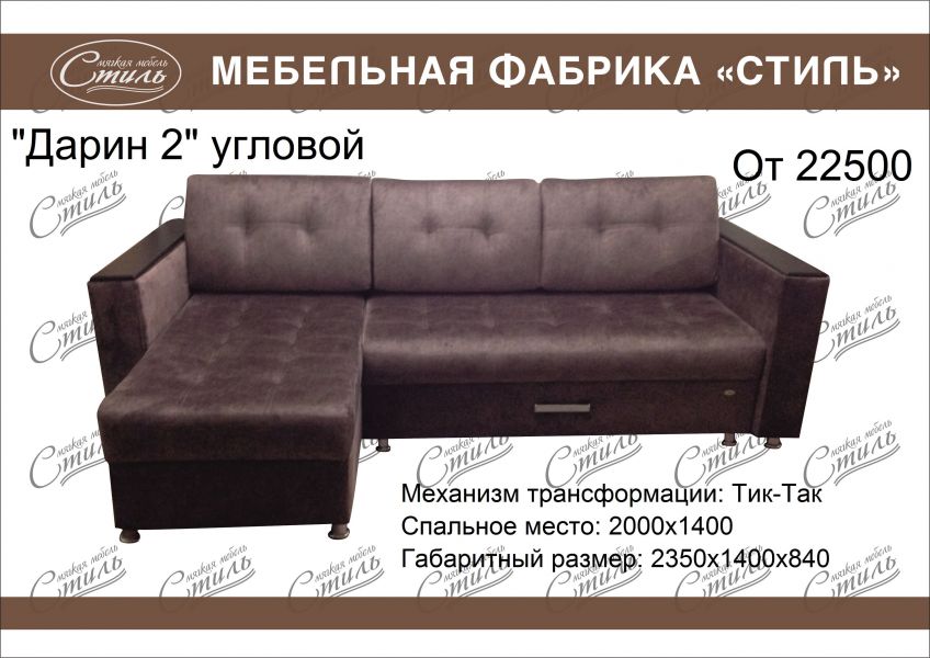угловой диван дарин 2 в Махачкале