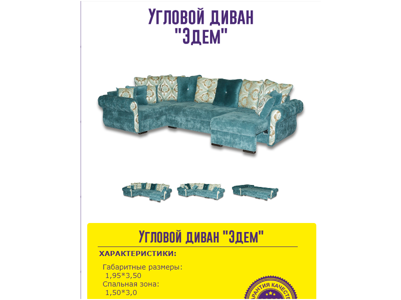 мягкий угловой диван эдем в Махачкале