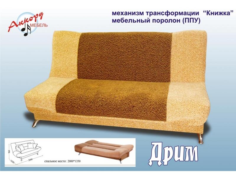 диван прямой дрим книжка в Махачкале
