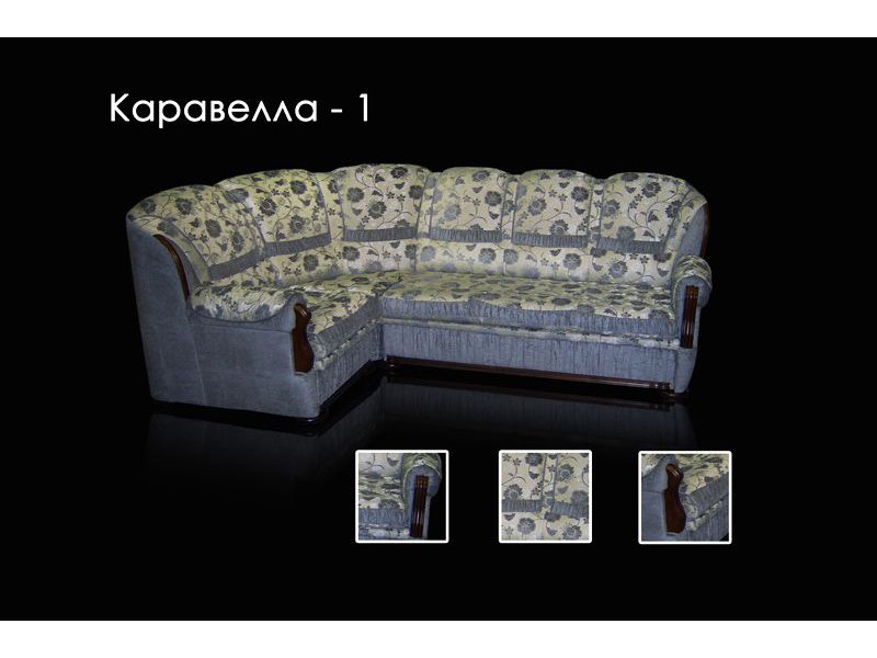 диван каравелла 1 французская раскл в Махачкале