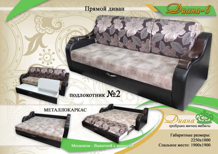 прямой выкатной диван диана 6 в Махачкале