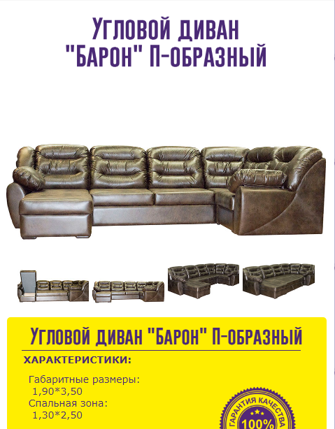 угловой диван барон п-образный в Махачкале