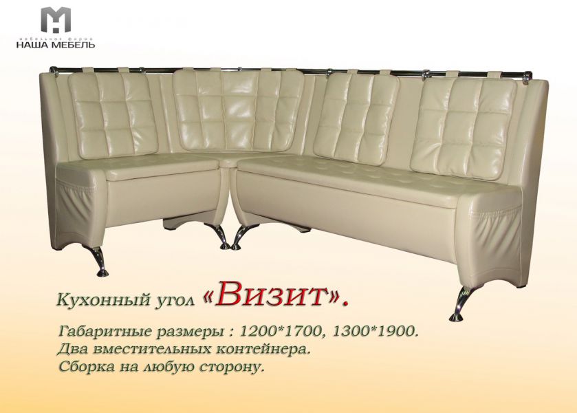 кухонный угол визит в Махачкале