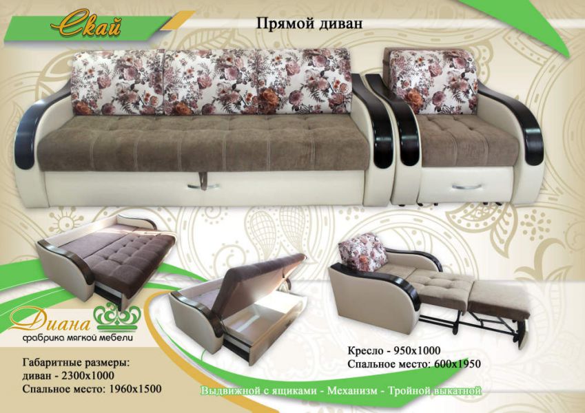 тройной диван скай в Махачкале