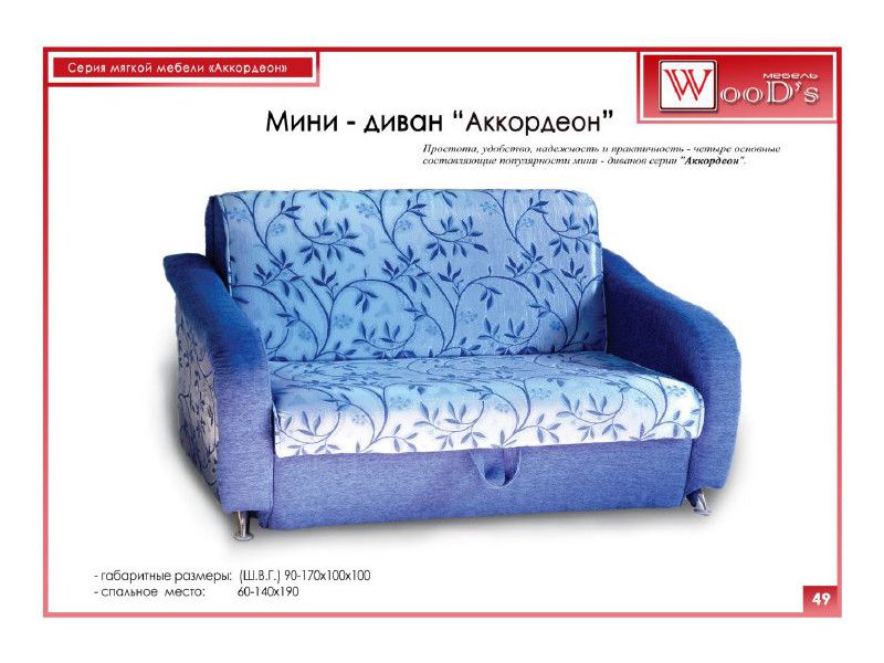 мини диван аккордеон в Махачкале