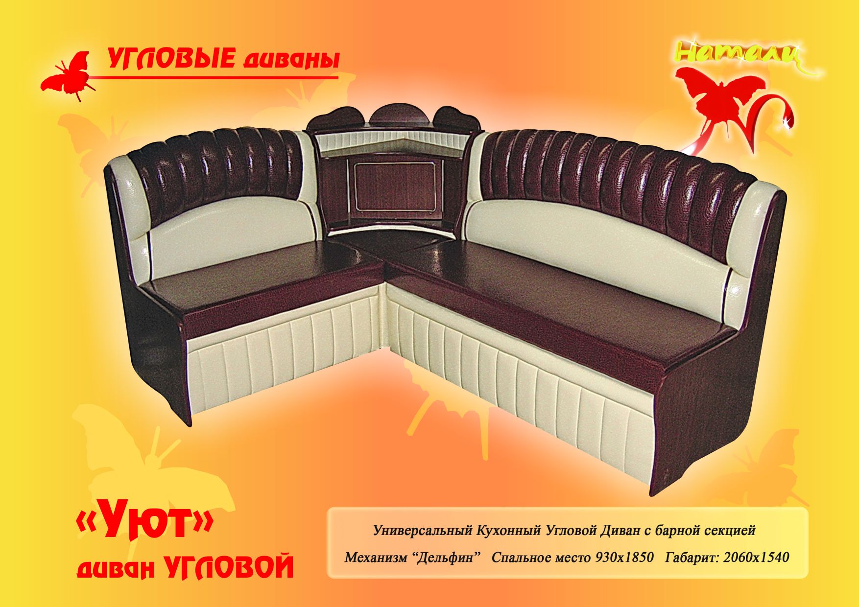 кухонный угловой диван «уют» в Махачкале