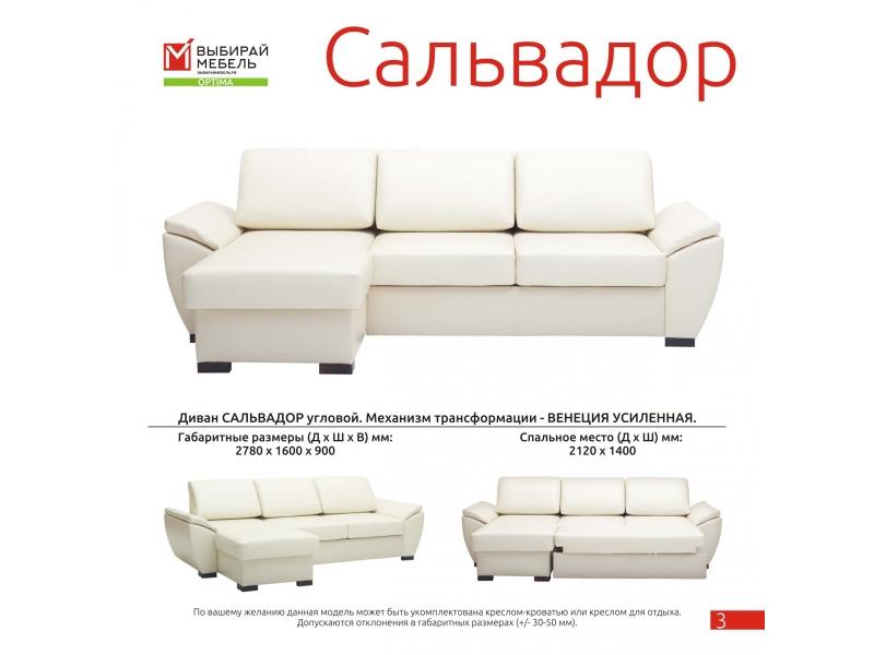 диван угловой сальвадор в Махачкале