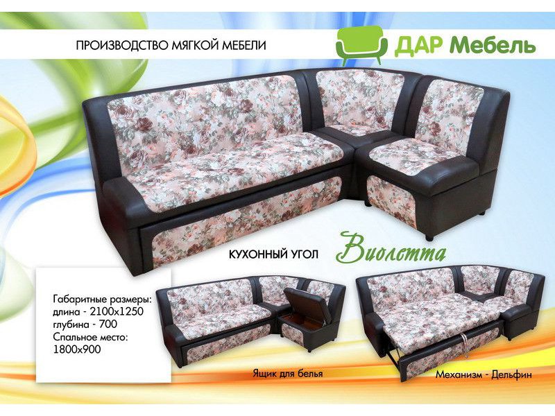 кухонный угол виолетта в Махачкале