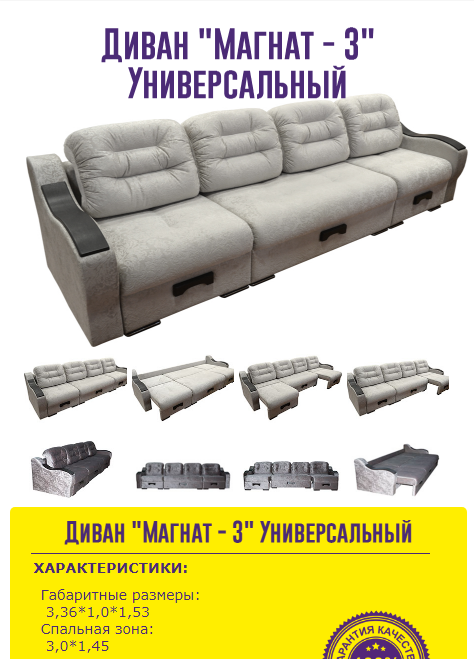 диван магнат 3 универсальный в Махачкале