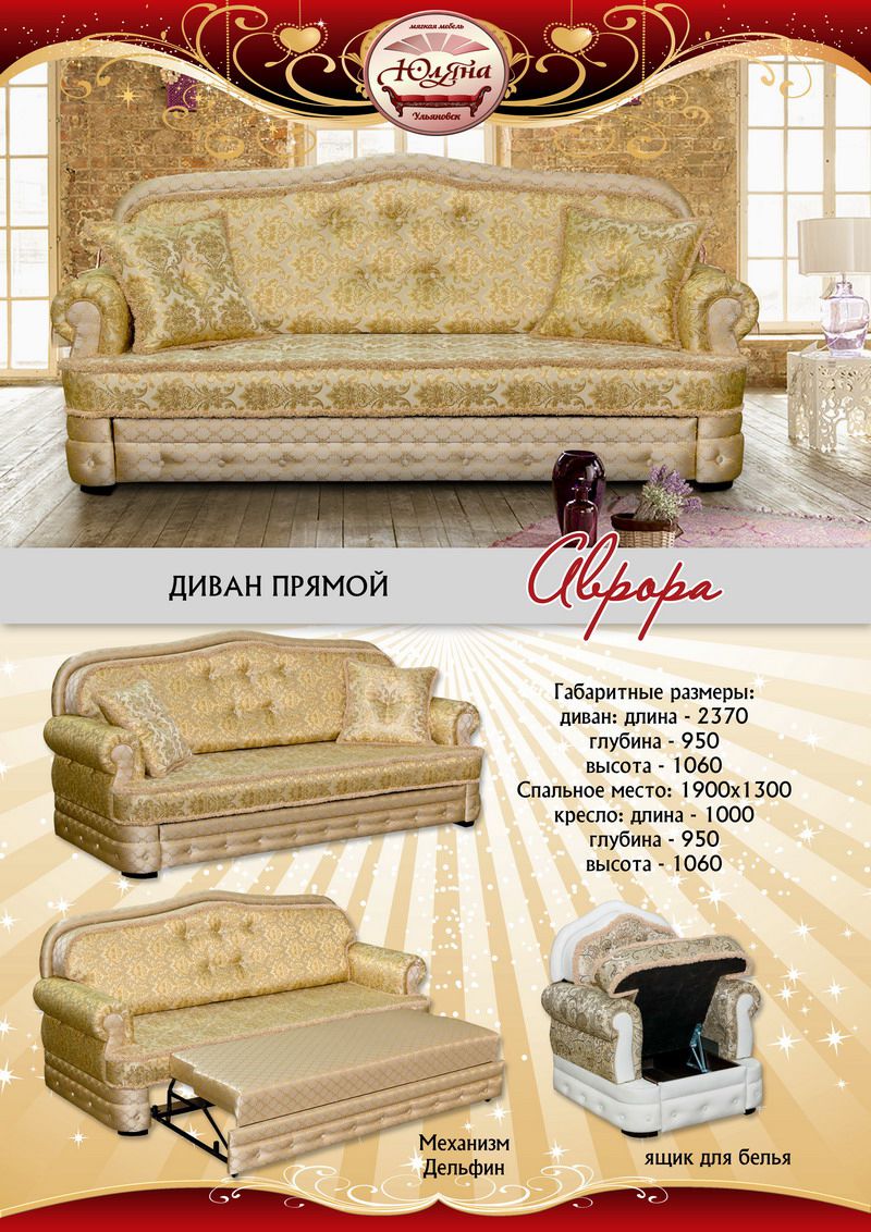 новый прямой диван аврора в Махачкале