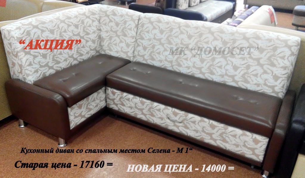 кухонный уголок со спальным местом селена м1 в Махачкале
