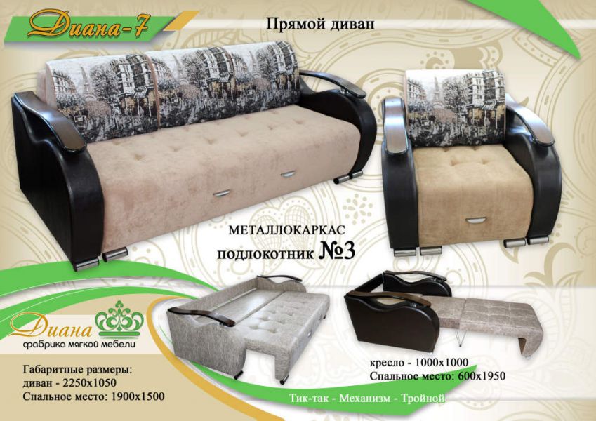 диван прямой тик-так диана 7 в Махачкале