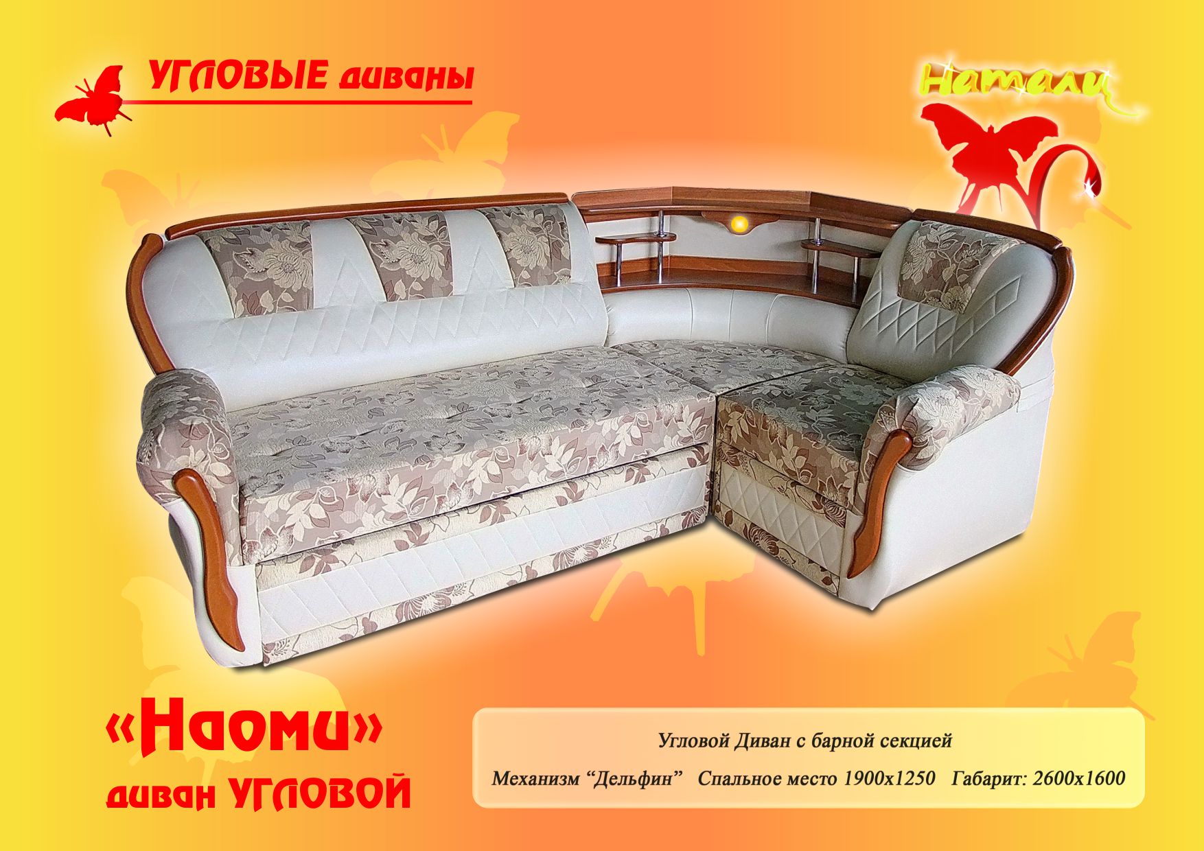 диван угловой «наоми» в Махачкале