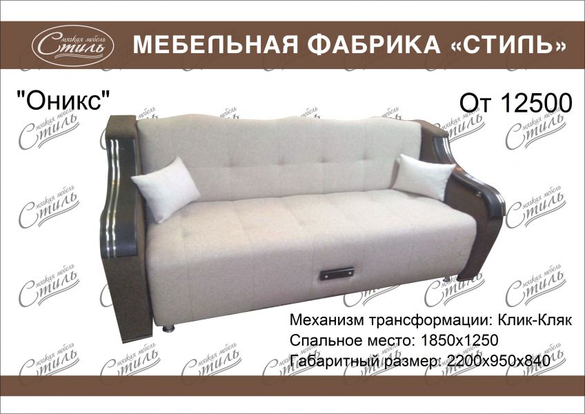 диван оникс прямой в Махачкале