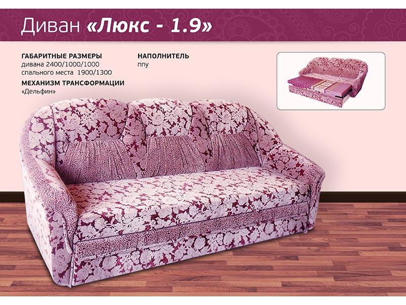 диван прямой люкс 1.9 в Махачкале