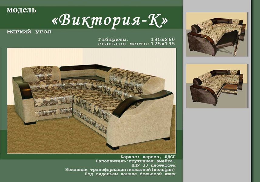 угловой диван виктория к в Махачкале