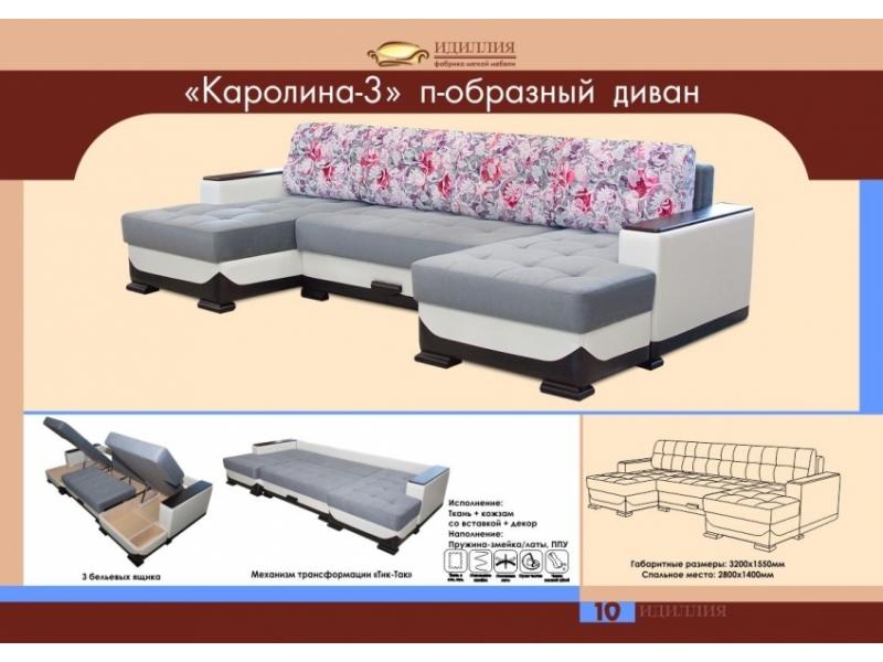 п-образный диван каролина 3 в Махачкале