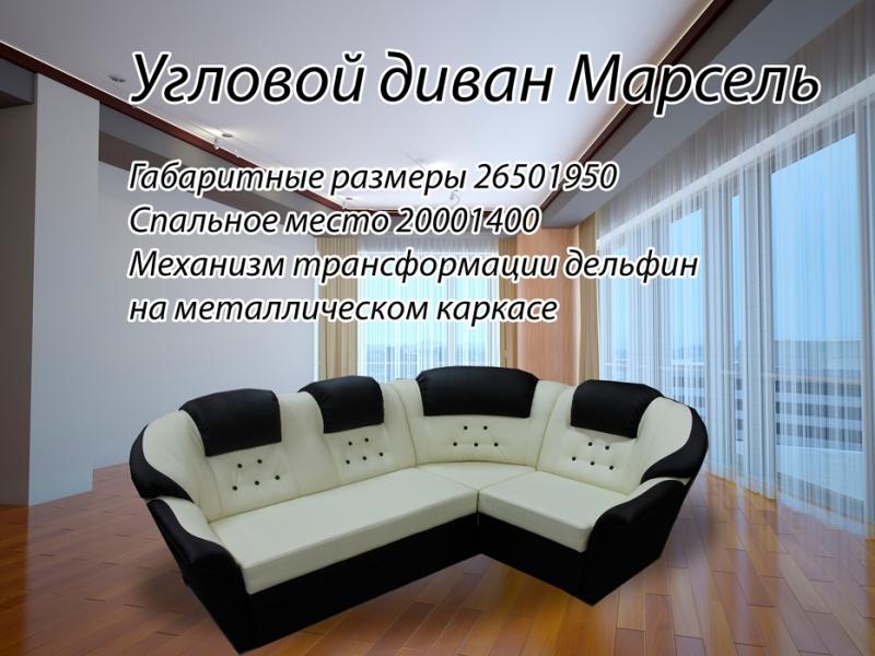 диван угловой марсель в Махачкале