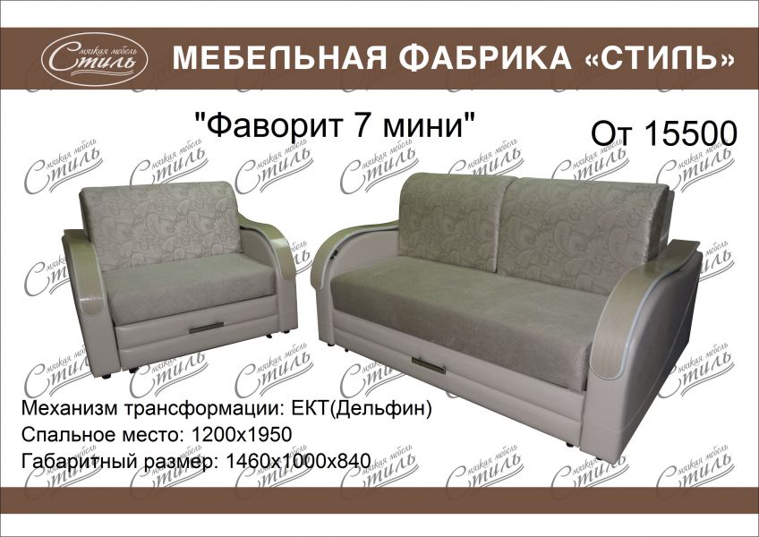 диван прямой фаворит 7 мини в Махачкале