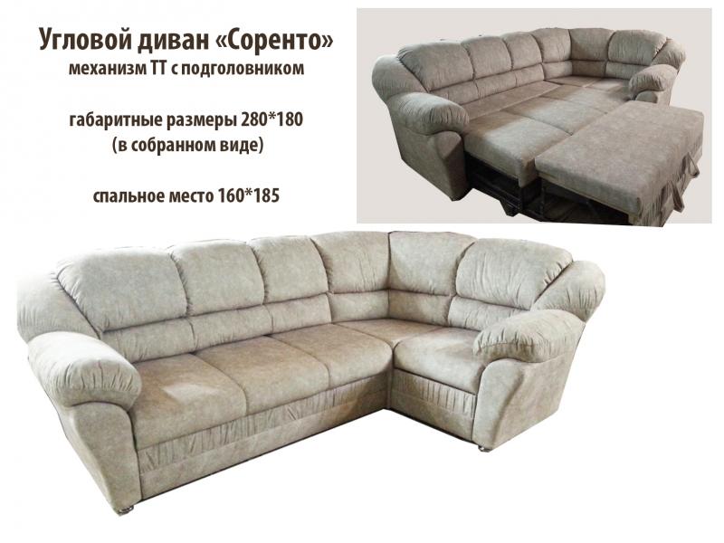 угловой диван соренто в Махачкале
