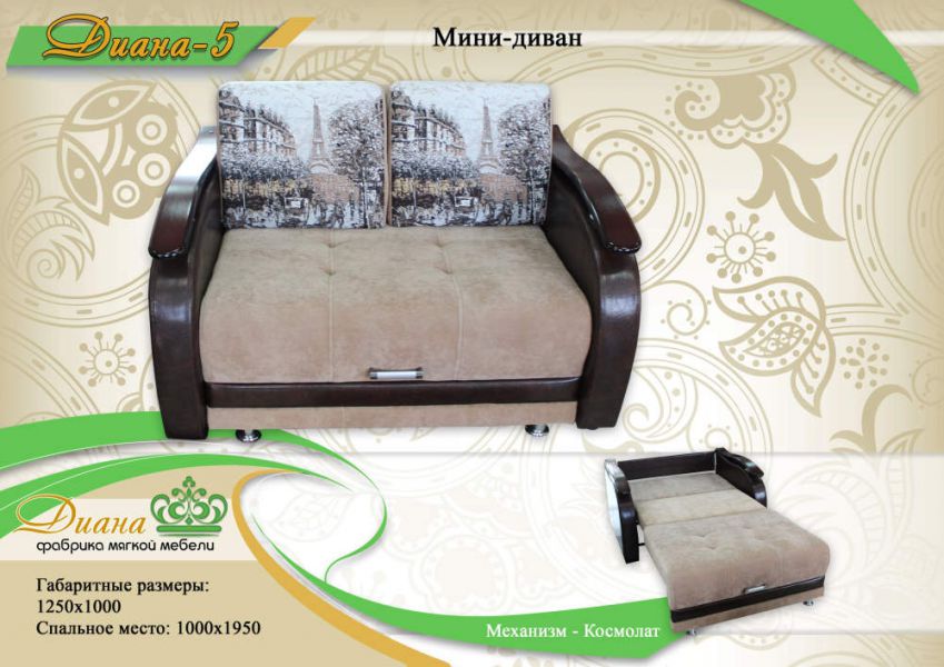 мини-диван диана 5 в Махачкале