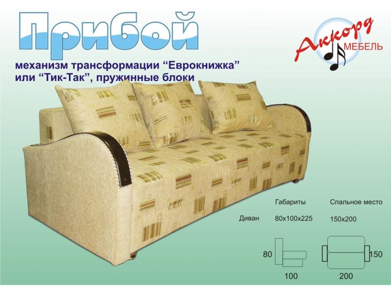 диван прямой прибой в Махачкале