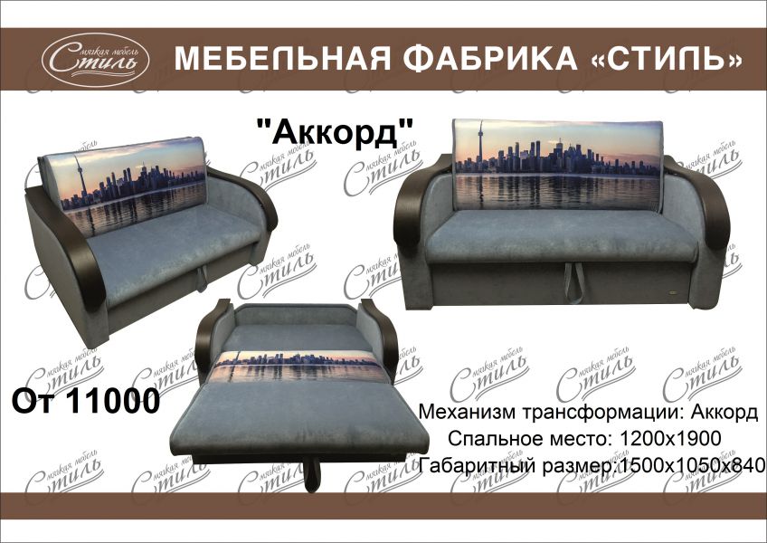 диван аккорд купон в Махачкале