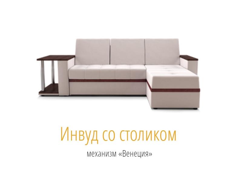 светлый диван со столом инвуд в Махачкале