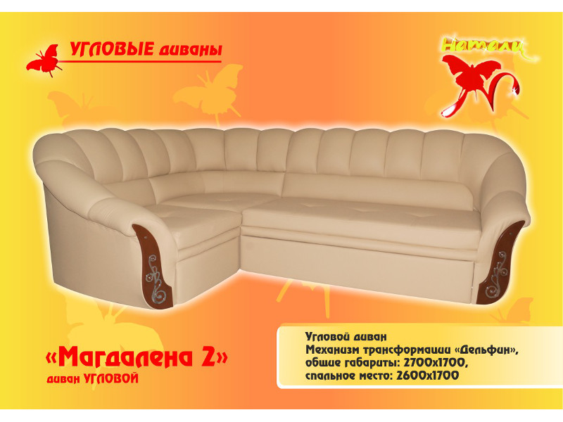диван угловой магдалена 2 в Махачкале