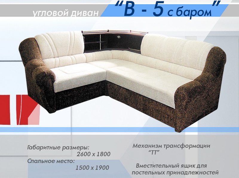 диван угловой в 5 с баром в Махачкале
