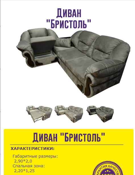диван угловой бристоль в Махачкале