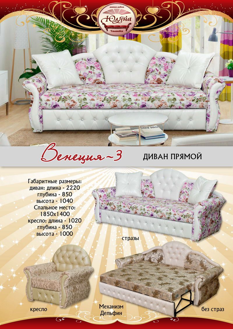 изящный диван венеция 3 в Махачкале